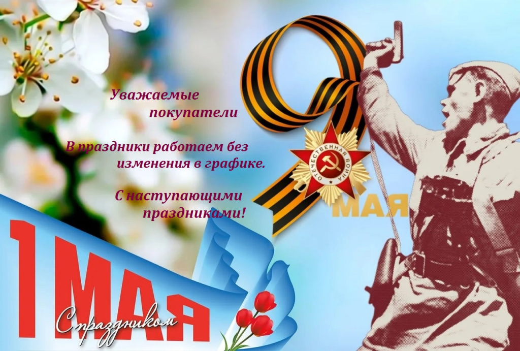 майские праздники 12.jpg